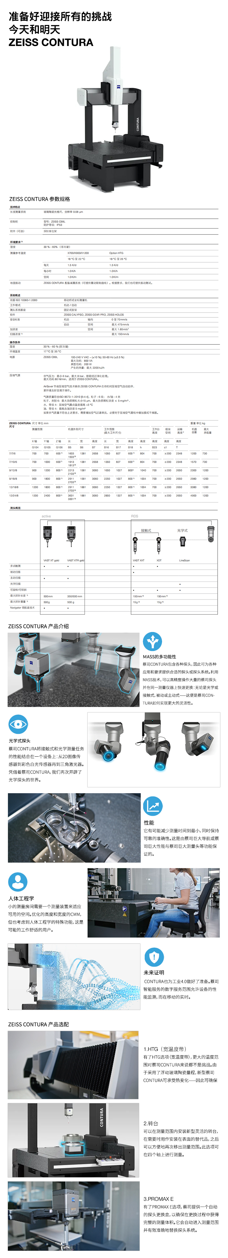 ZEISS CONTURA系列三坐標測量機圖.jpg