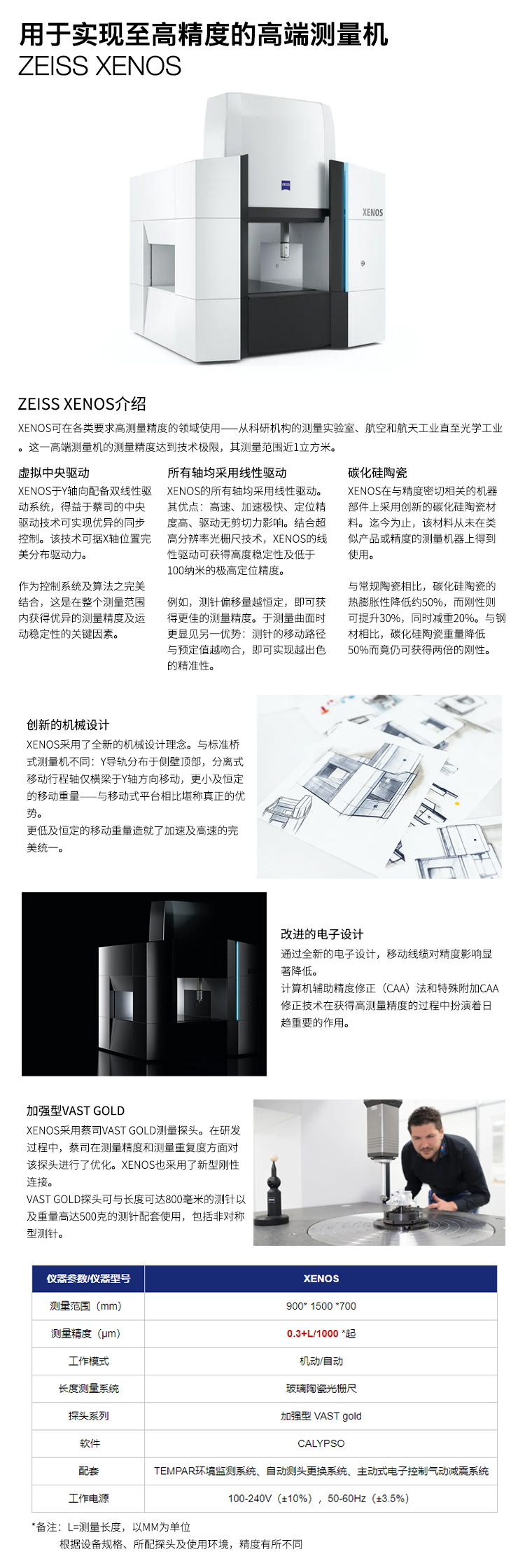 ZEISS XENOS系列三坐標測量機圖.jpg